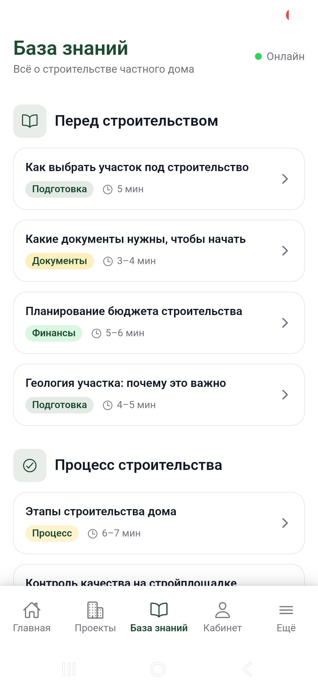Knowledge base screen in the Bereke Group app
