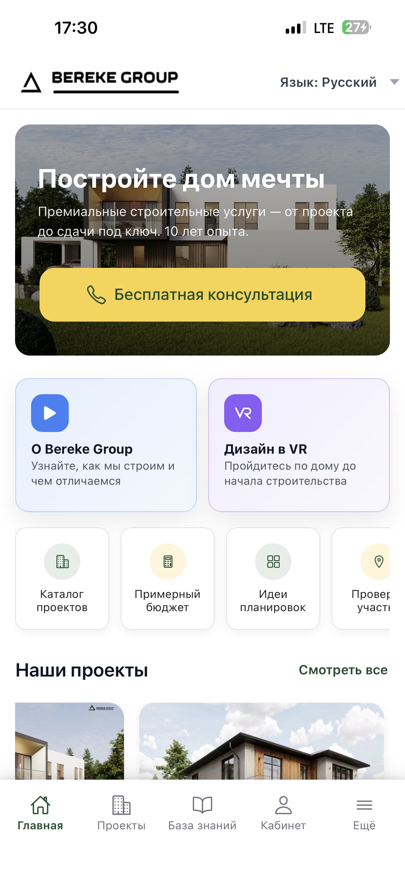 Главный экран мобильного приложения Bereke