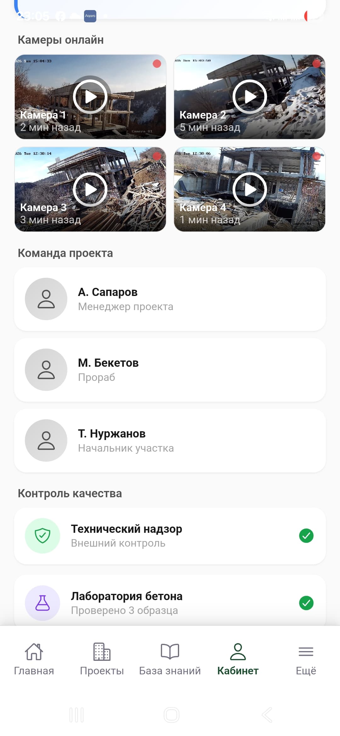 Онлайн камеры в приложении Bereke Group