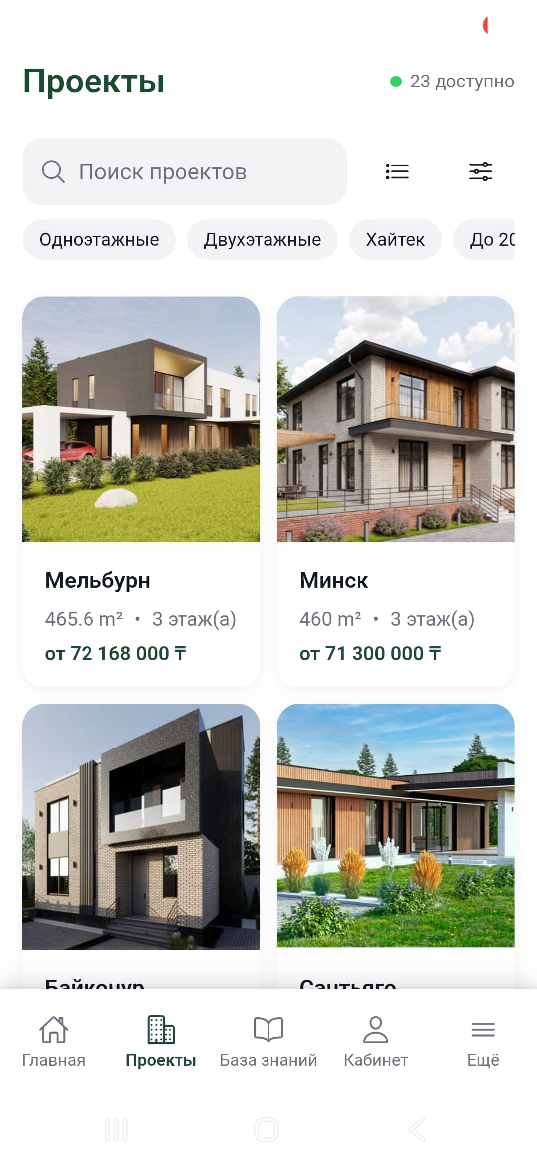 Каталог проектов домов в приложении Bereke Group