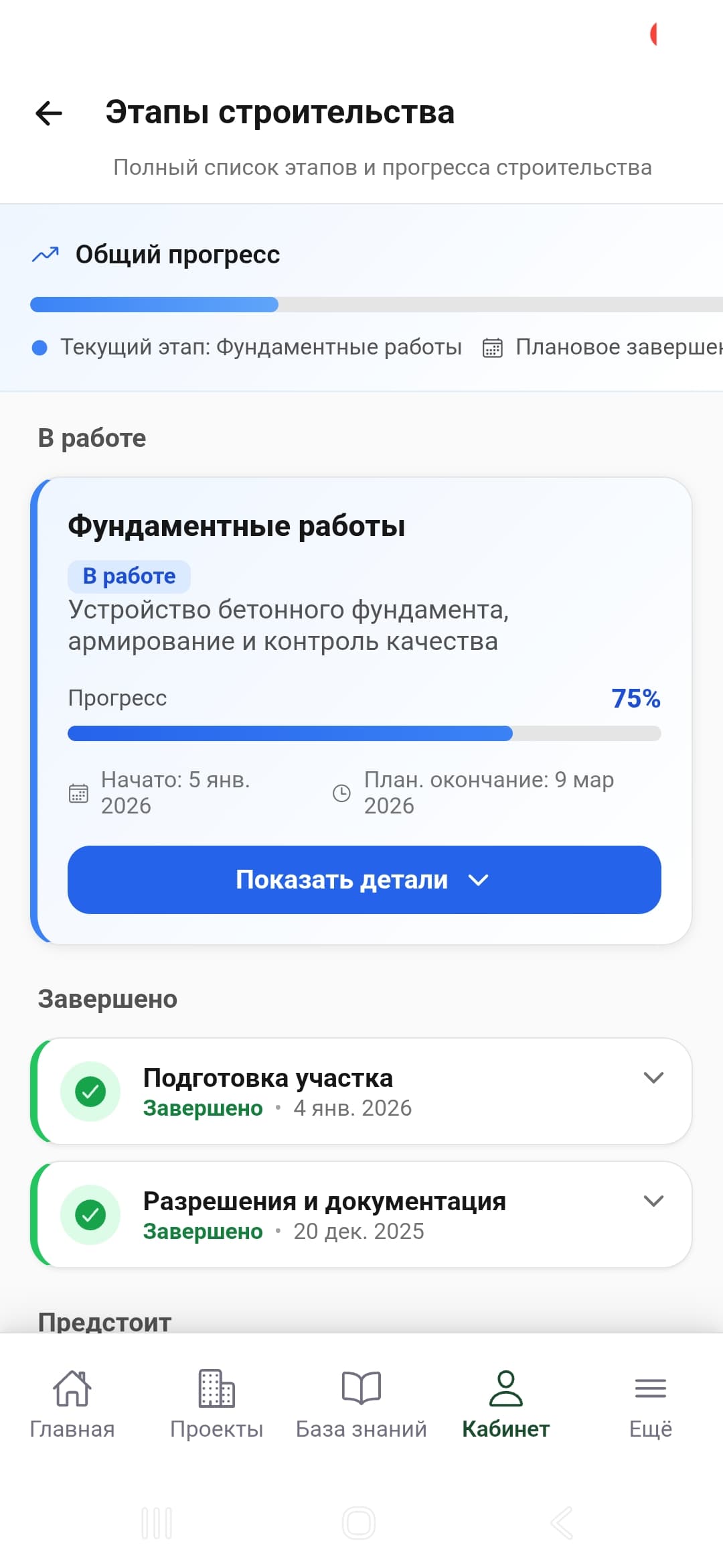 Этапы строительства в приложении Bereke Group